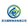百方國際物流有限公司Logo