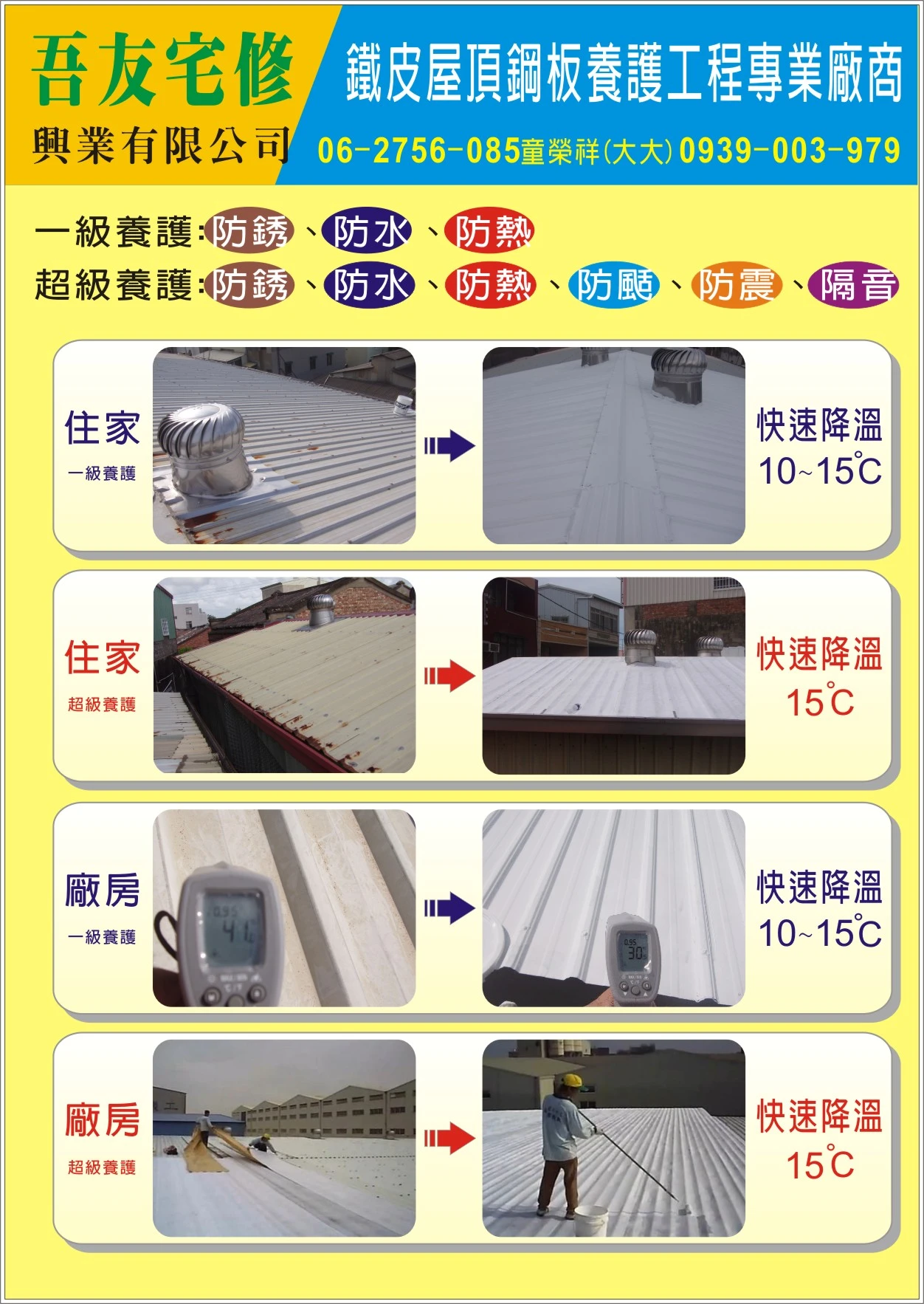 吾友宅修興業有限公司圖3