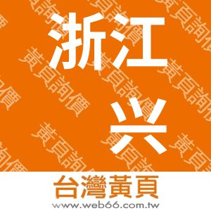 浙江绍兴上虞凯信光电公司