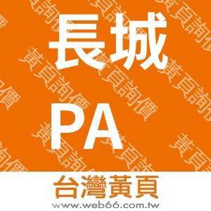 長城PA系統音響服務