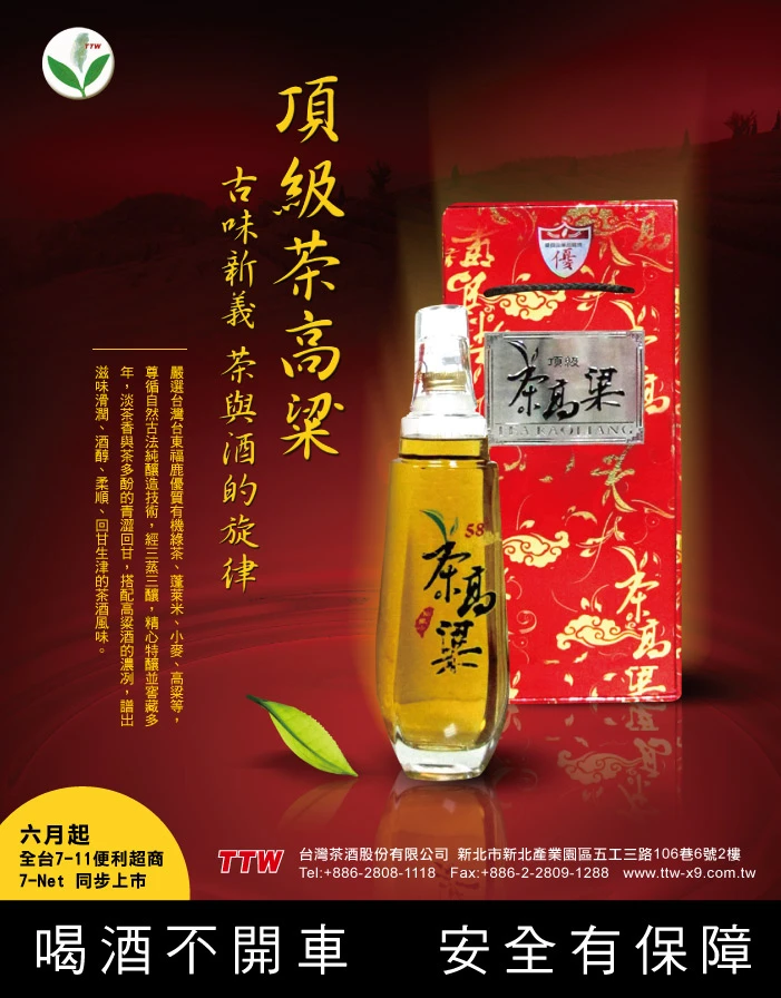 TTW臺灣茶酒公司圖1