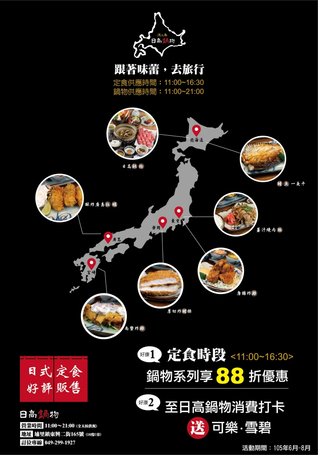日高鍋物-日式鍋物、定食圖3