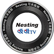Nesting可承國際【吸吸TV購物網】圖1