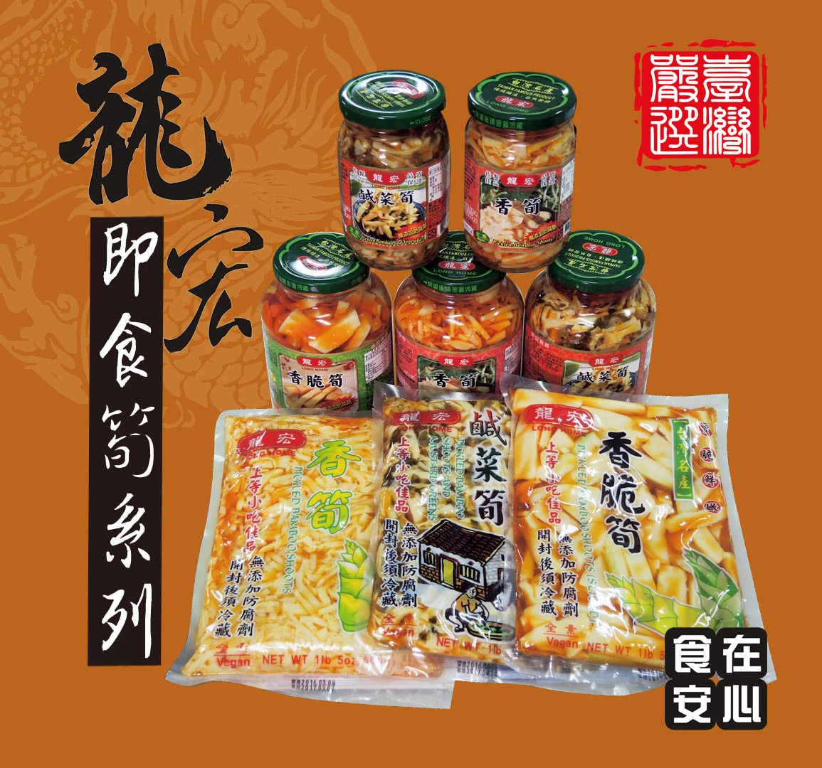 龍宏農產食品加工廠圖3