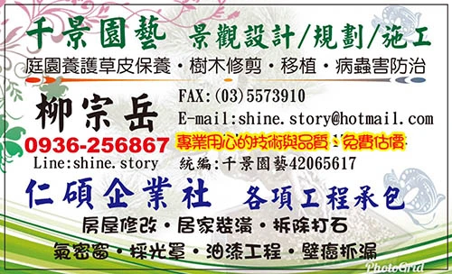 仁碩企業千景園藝庭園造景園藝保養專營新竹科學園區,各大廠區社區豪宅圖2