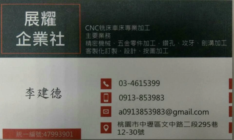 展耀企業社CNC車床圖1