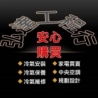 關於弘達冷氣2