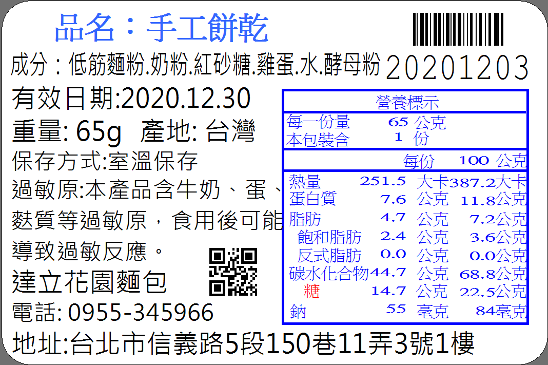 達立標籤資訊企業社