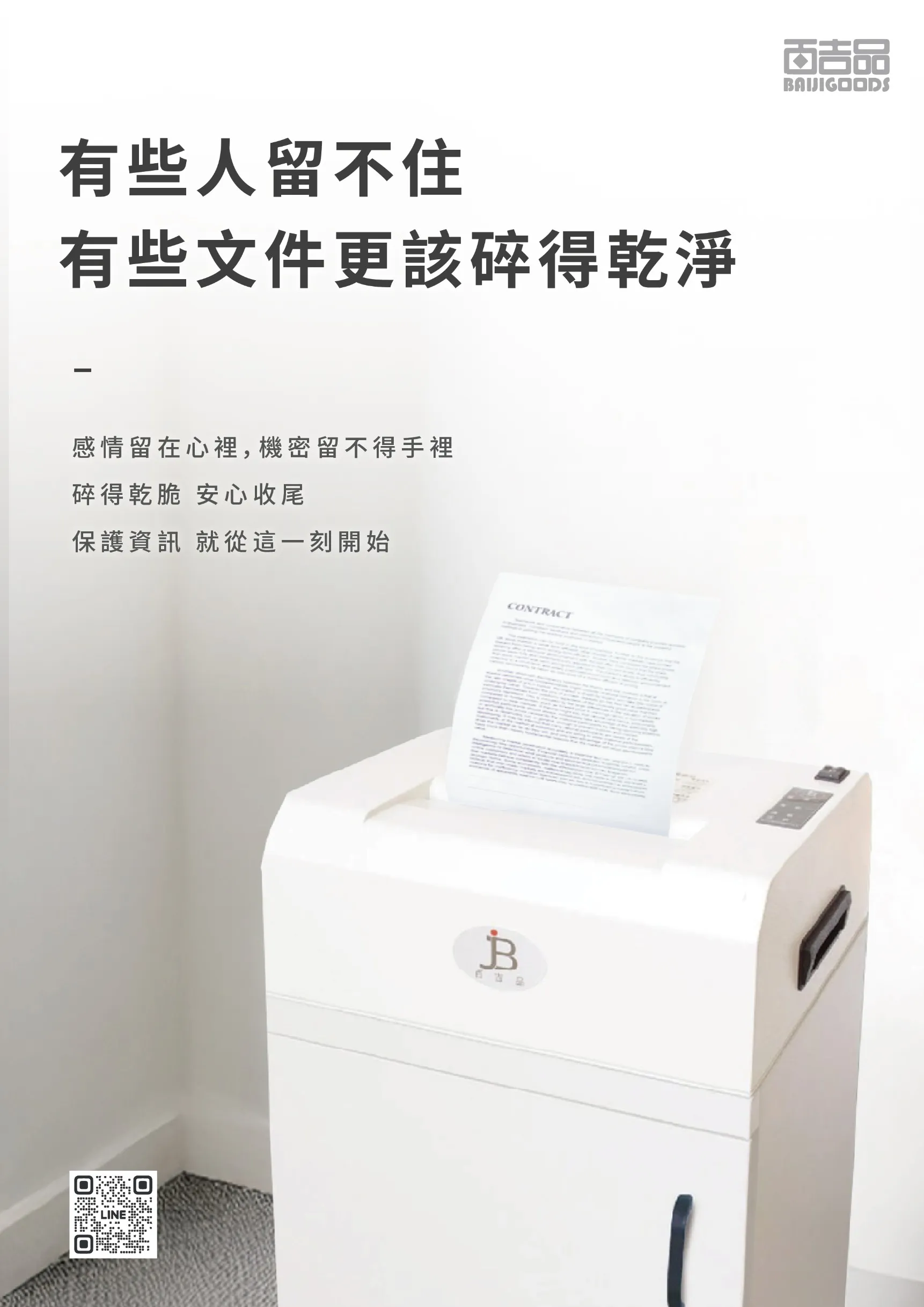 百吉品有限公司