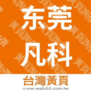 PROFACE,HAKKO,OMRON,SMC,三菱