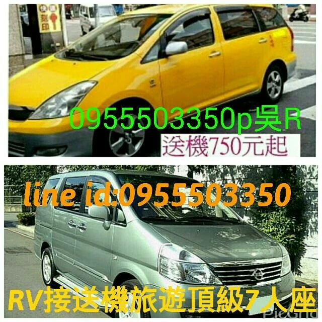 桃園機場接送便宜計程車750元包車旅遊0955503350吳圖1