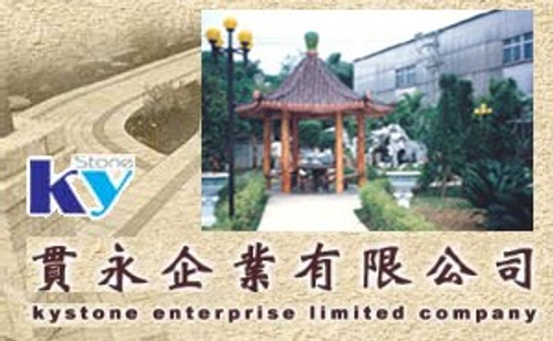 貫永企業有限公司