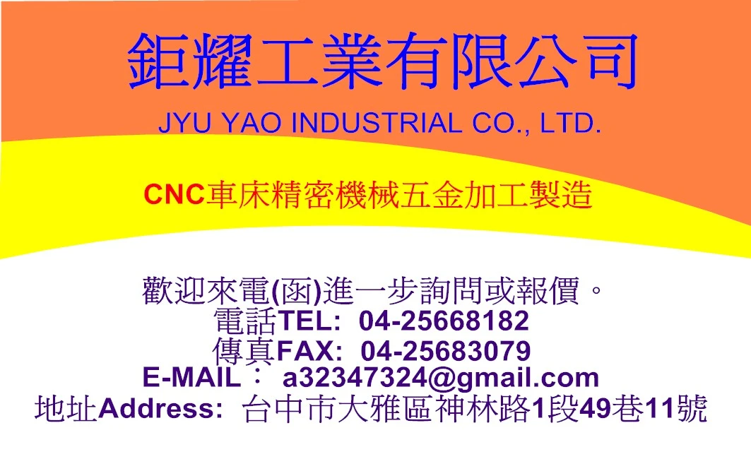 CNC車床加工鉅耀工業有限公司圖1