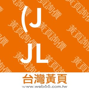 (JJL平價日貨館-樂天旗艦館)通達利企業有限公司