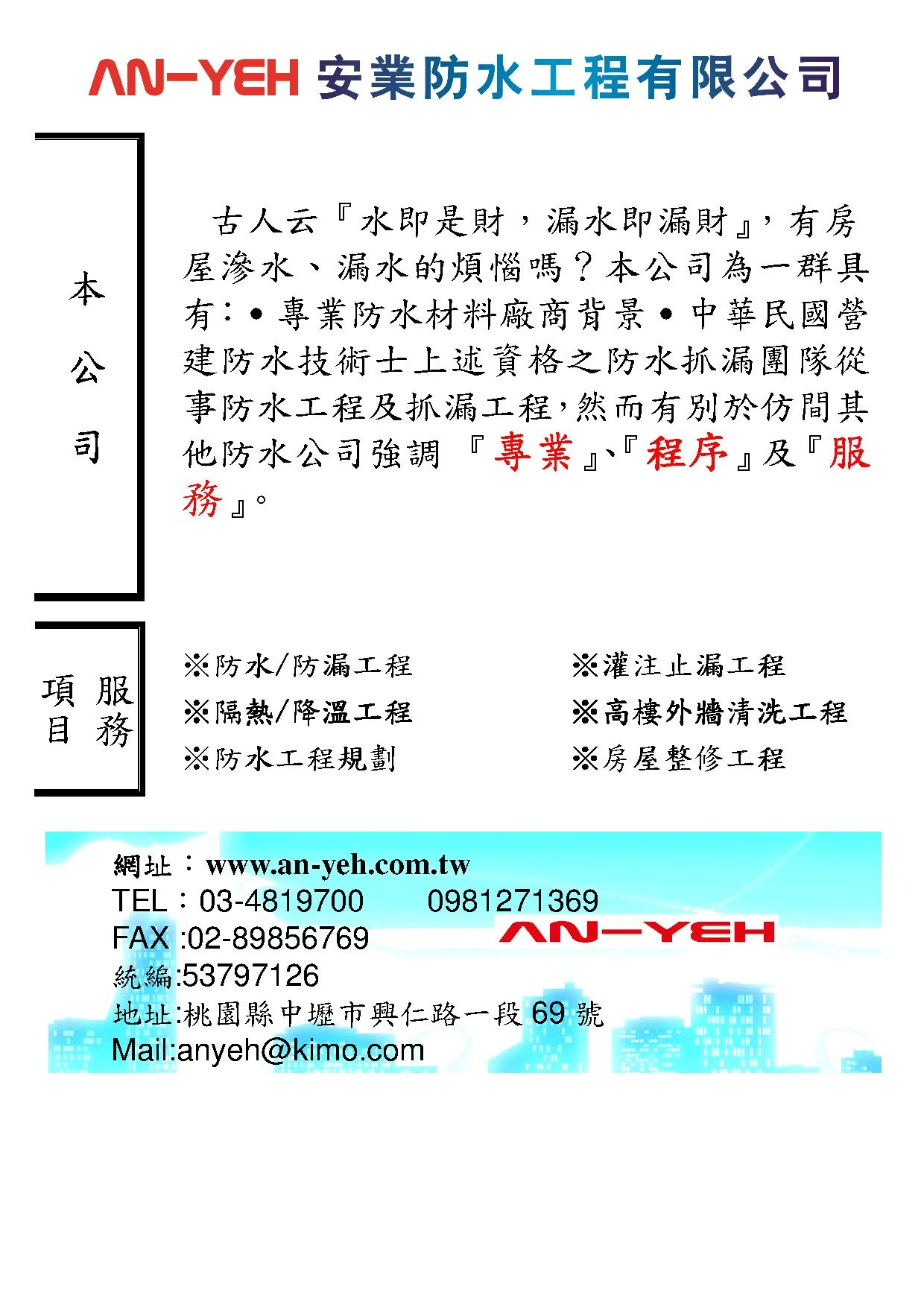 安業防水工程有限公司圖1