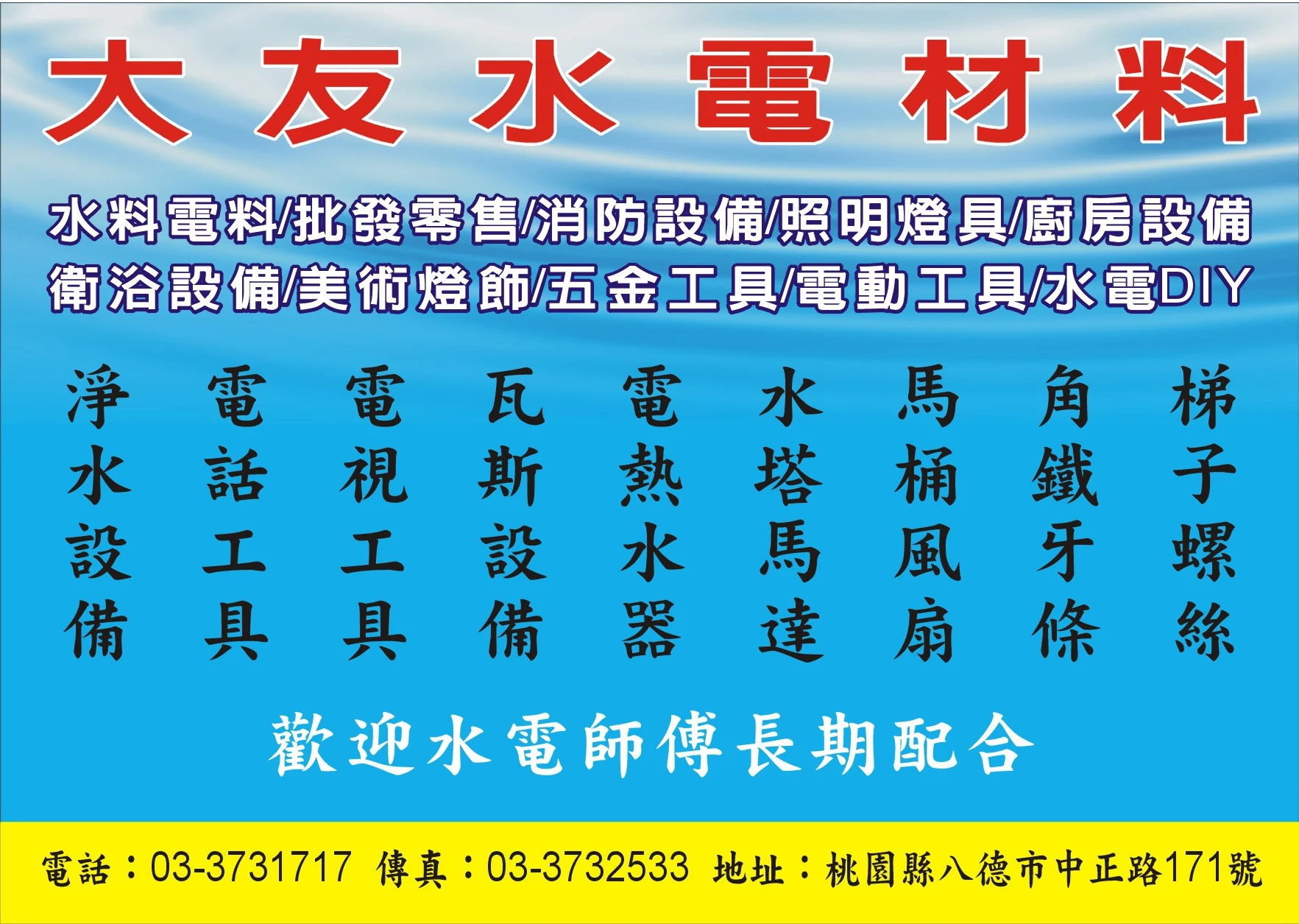 大友水電材料圖1