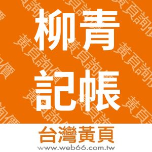 //s.web66.com.tw/_file/153453/piclist/logo1.jpg圖1