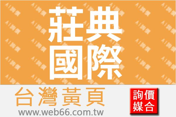 //s.web66.com.tw/_file/153513/piclist/logo1.jpg圖1