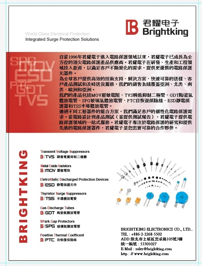 國益元件股份有限公司(君耀電子股份有限公司)圖2