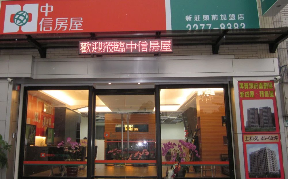 中信房屋新莊頭前店圖1