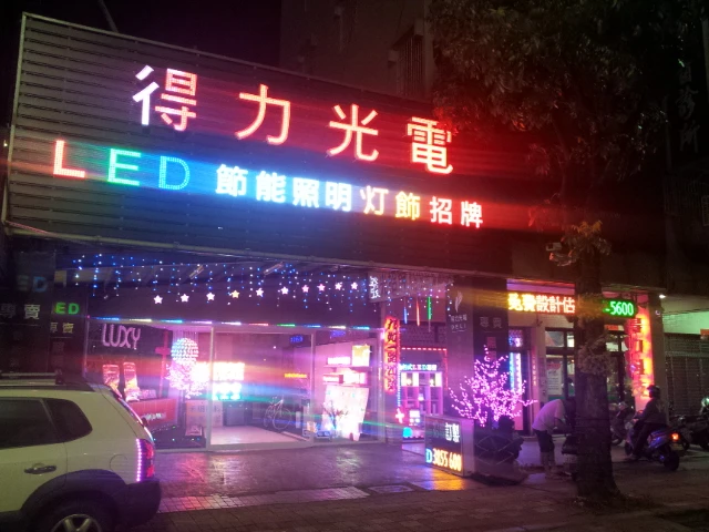 得力光電圖1