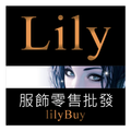 Lily服飾&設計印刷