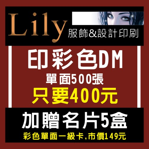 Lily服飾&設計印刷圖3