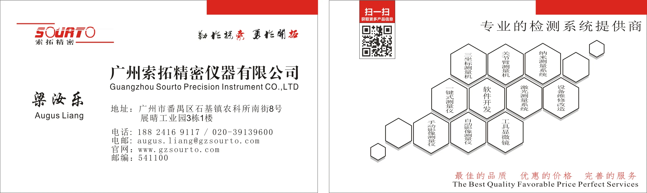 關於廣州索拓3