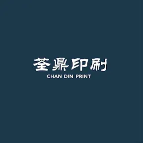 荃鼎紙品有限公司Logo