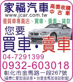 家福汽車JCAR優質車買賣圖3