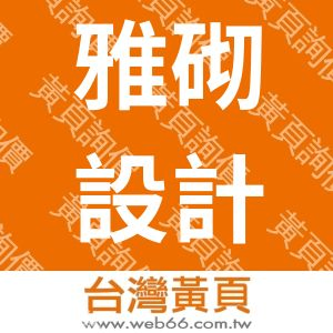 //s.web66.com.tw/_file/155583/piclist/logo1.jpg圖1