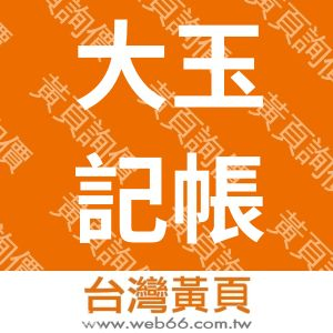 //s.web66.com.tw/_file/155756/piclist/logo1.jpg圖1