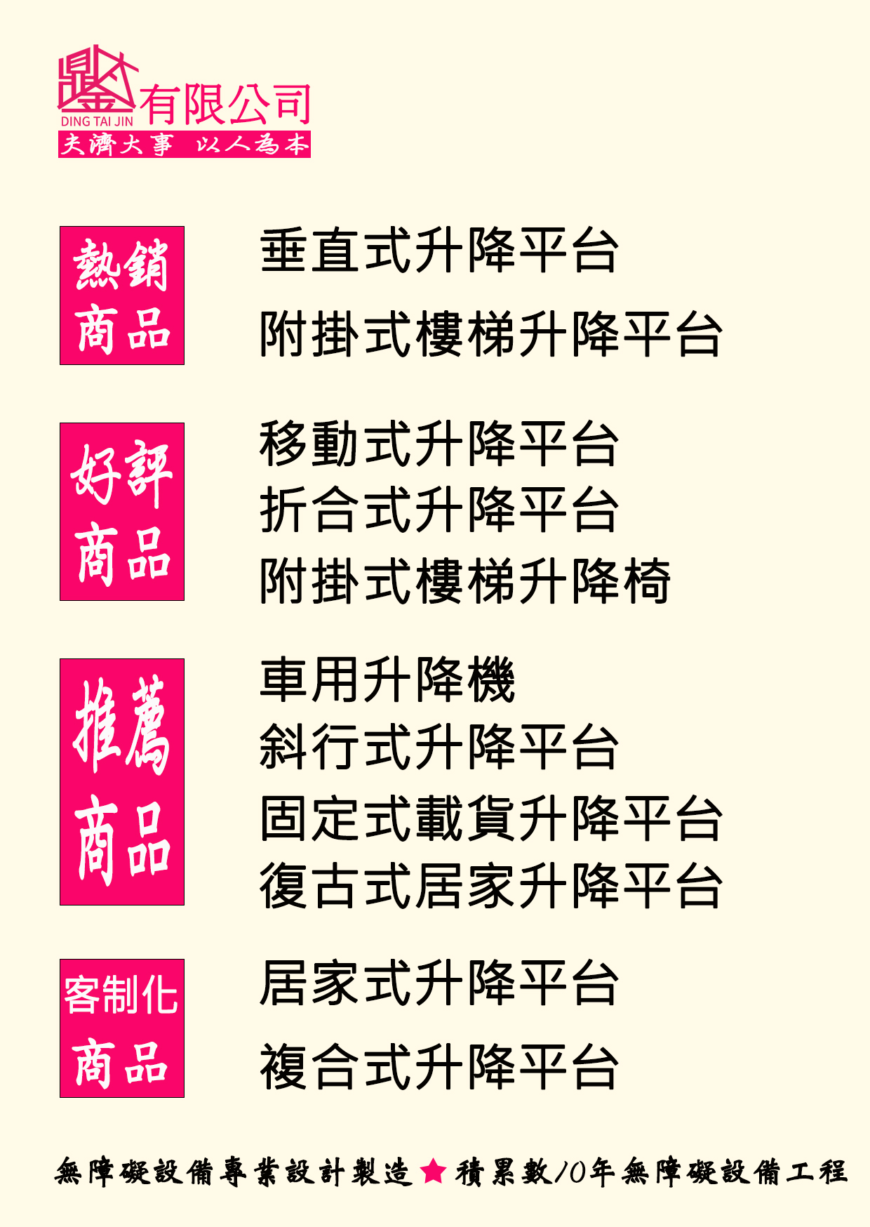 無障礙升降平台輪椅升降機樓梯升降椅大台北升降椅鼎太金有限公司圖1