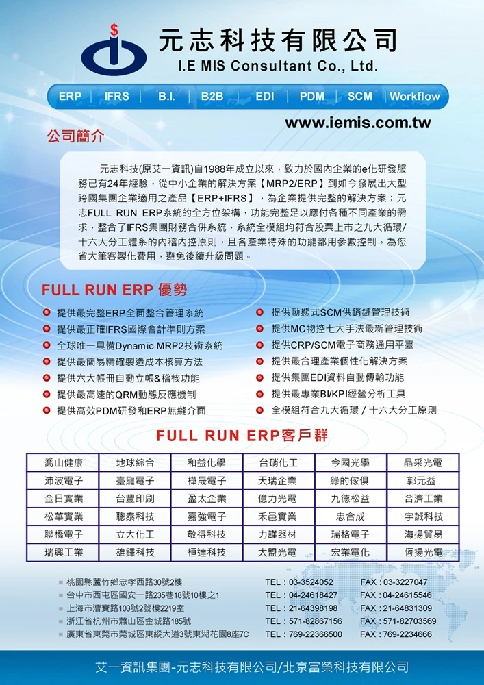 元志科技-ERP-IFRS-CRM-SCM-HR系統廠商圖2