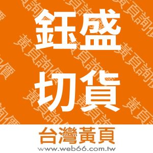 //s.web66.com.tw/_file/156393/piclist/logo1.jpg圖1