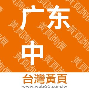 广东中轻糖业集团有限公司
