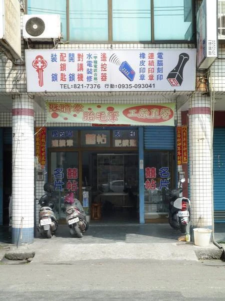 關於金展鎖印2