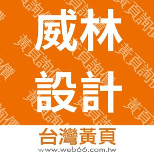 //s.web66.com.tw/_file/156690/piclist/logo1.jpg圖1