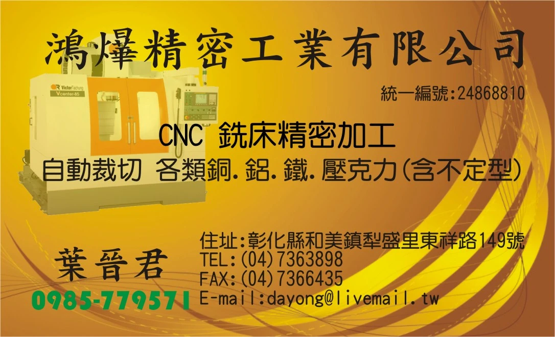 鴻爗工業-CNC銑床加工圖1