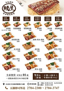 鰻屋日式燒烤盒餐圖2