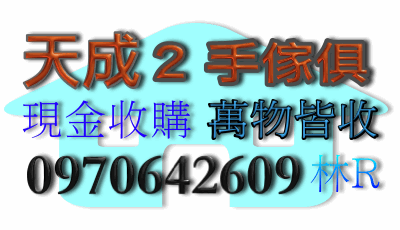 新竹縣市收購二手家具二手收購家具回收買賣二手家具0982882619圖3