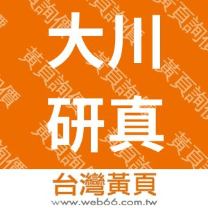大川研真空股份有限公司