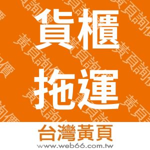 //s.web66.com.tw/_file/158026/piclist/logo1.jpg圖1