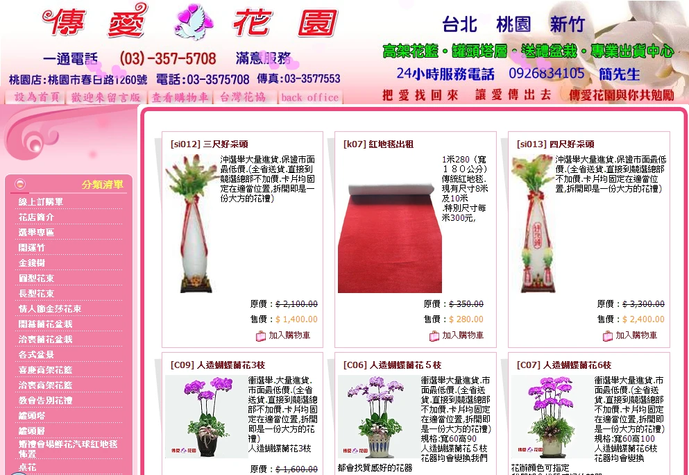 ღ傳愛花店ღ把愛找回來～讓愛傳出去圖1