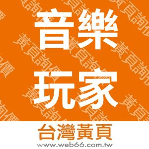 //s.web66.com.tw/_file/15853/piclist/logo1.jpg圖1