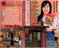 周氏冰鎮滷味