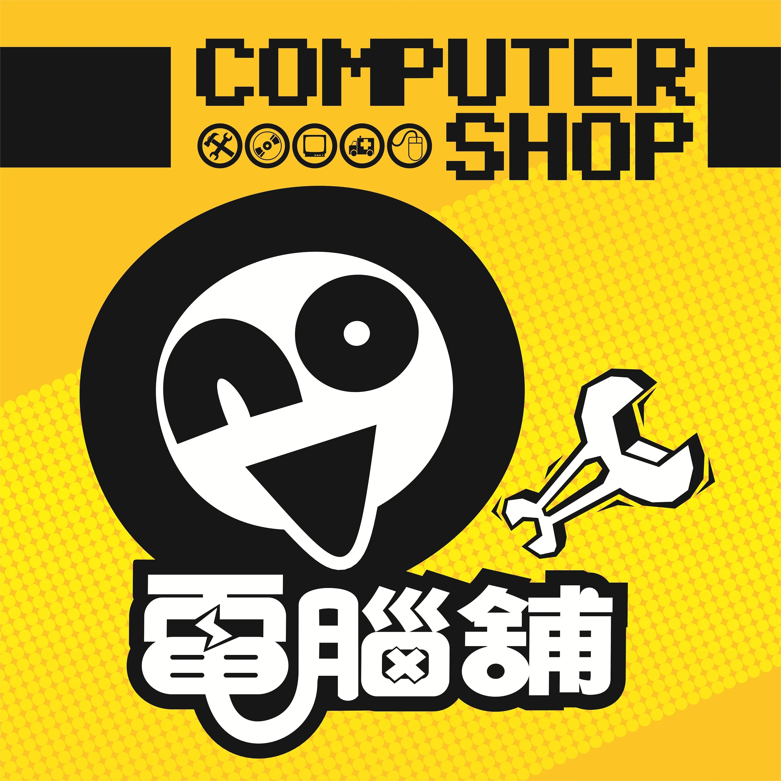 關於電腦舖1