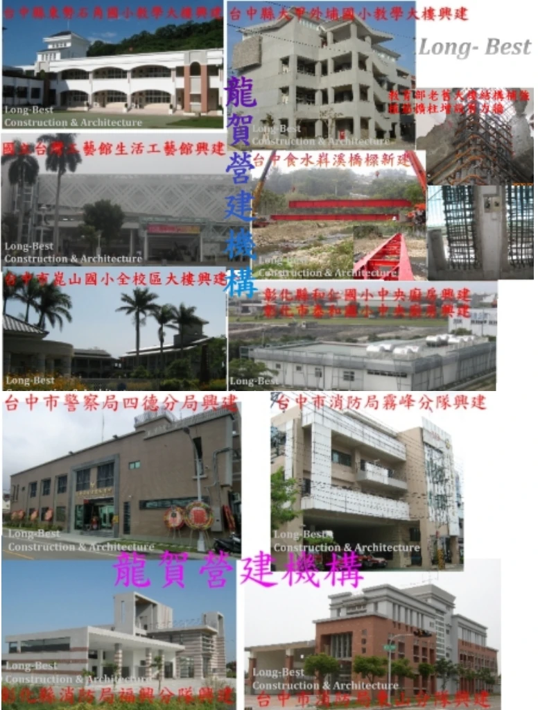 龍賀營建事業機構圖4