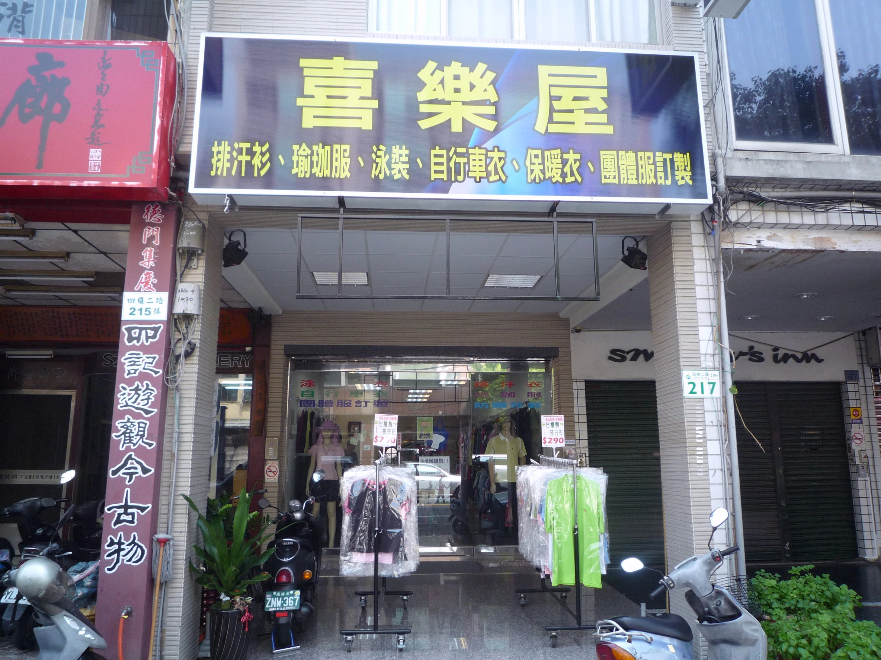 關於喜樂屋1