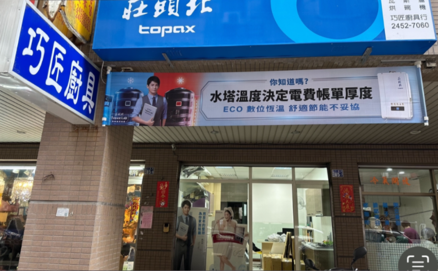 關於巧匠廚具2